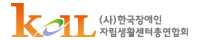 (사)한국장애인자립생활센터총연합회 홈페이지 바로가기